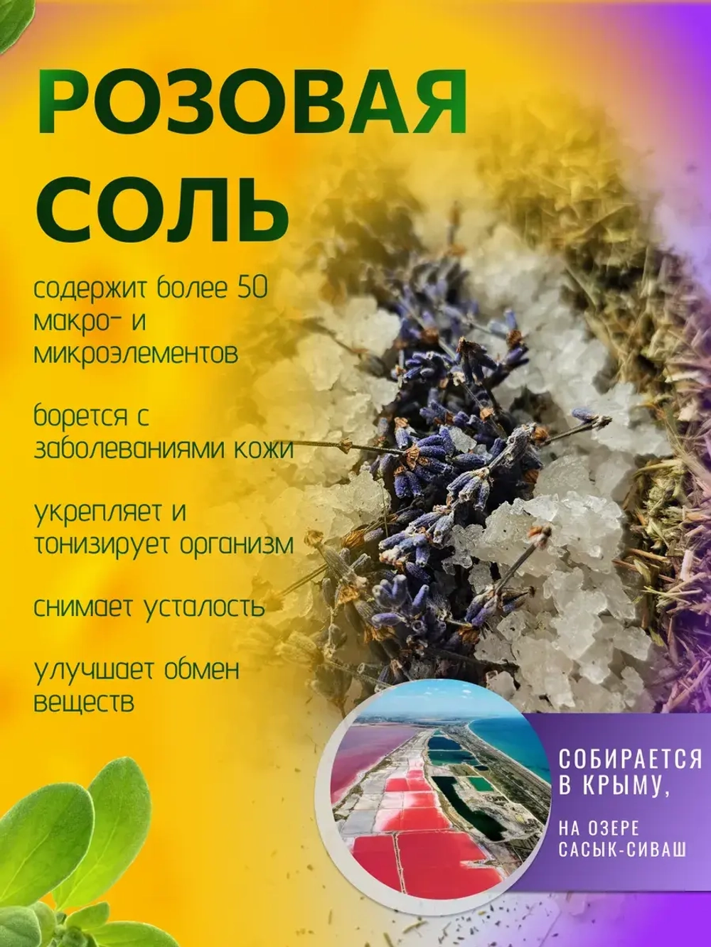 Морская соль для ванны набор