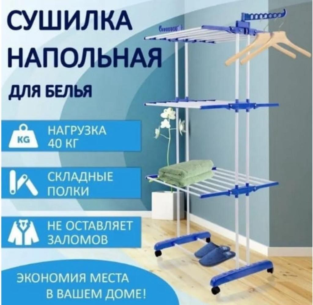 Вертикальная сушилка для белья