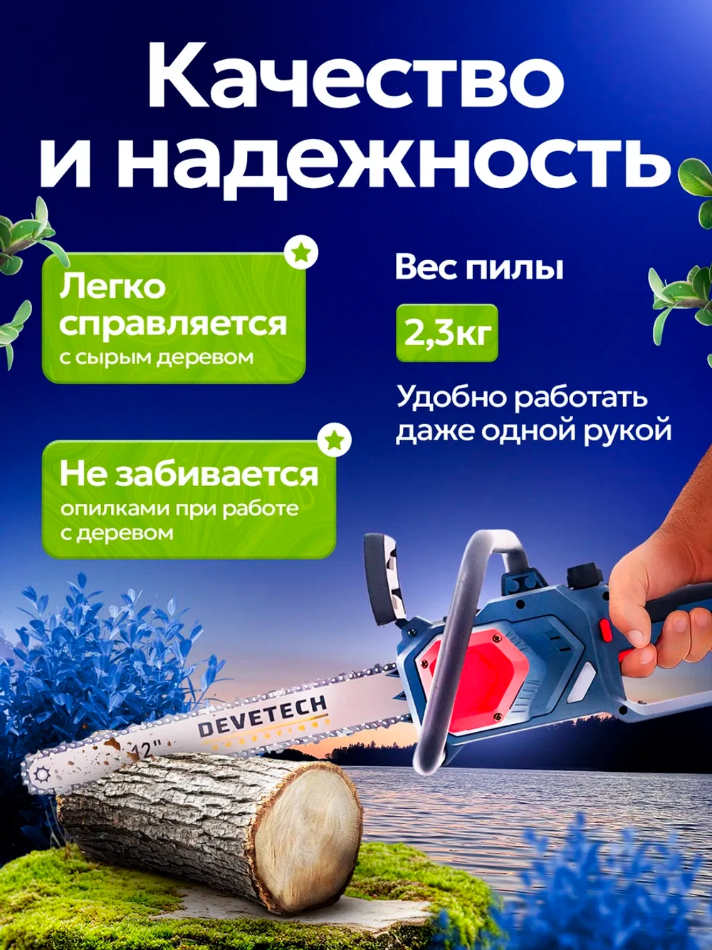 Пила цепная аккумуляторная 12