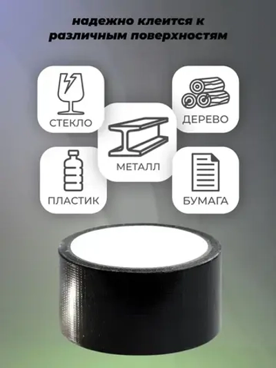 Армированный скотч Waldex Клейкая лента, 48мм*10м, черный, 1 шт.