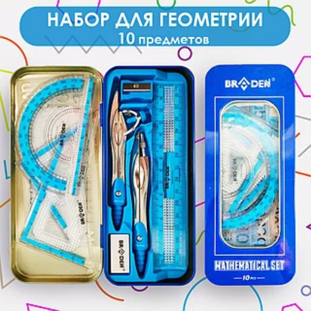 Набор для черчения Braden