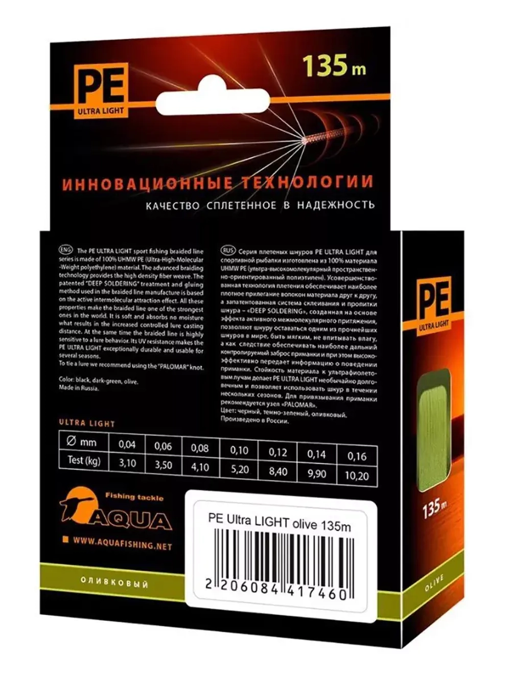 Плетеный шнур для рыбалки PE ULTRA LIGHT Black 0,04mm 135m