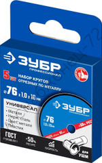 ЗУБР X-2 76 x 1.0 x 10 мм, 5 шт, для мини УШМ, ″AB-76″, набор кругов отрезныx по металлу, ПРОФЕССИОНАЛ (36200-76-1.0-H5)