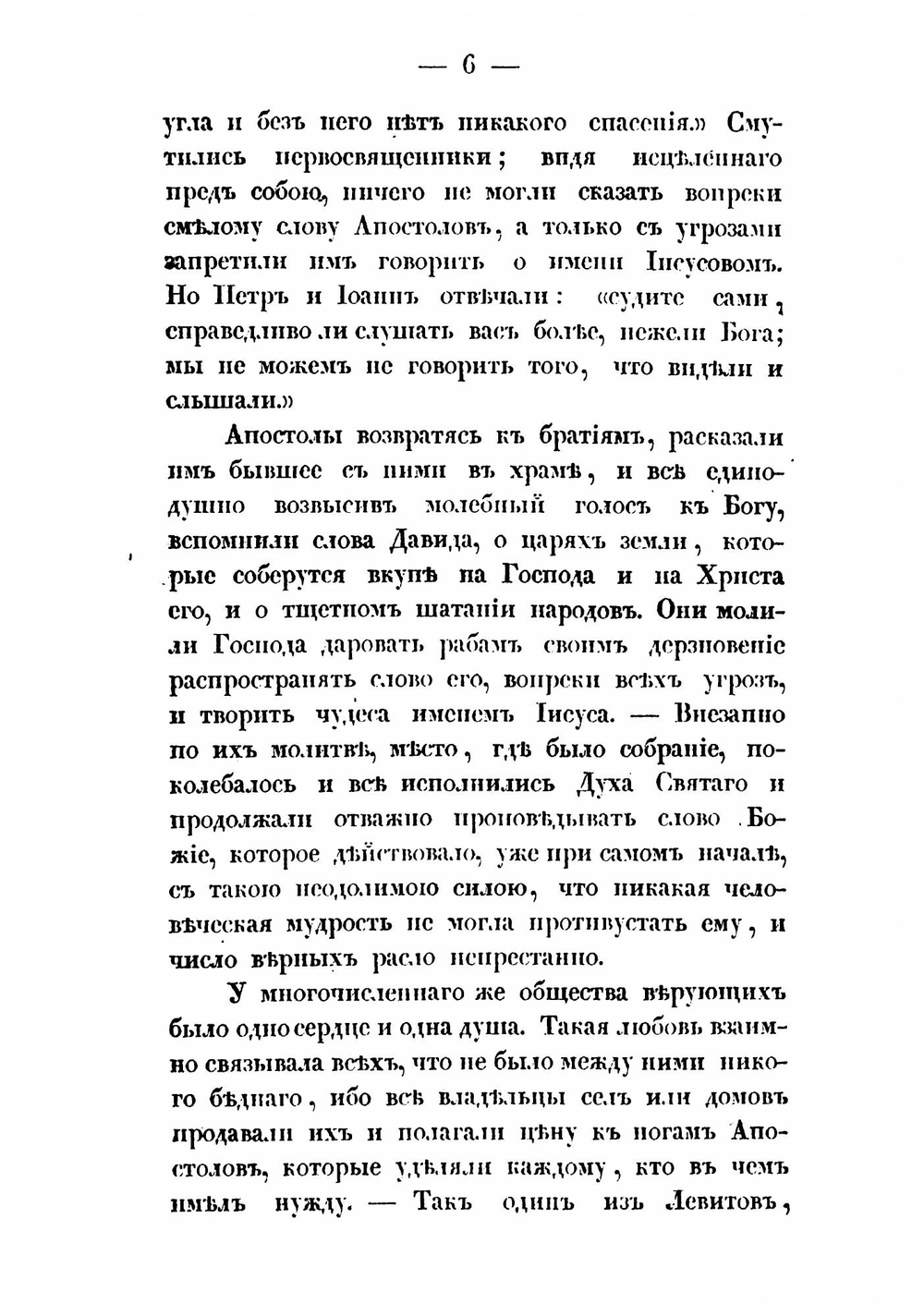 Первые четыре века христианства | Муравьев Андрей Николаевич