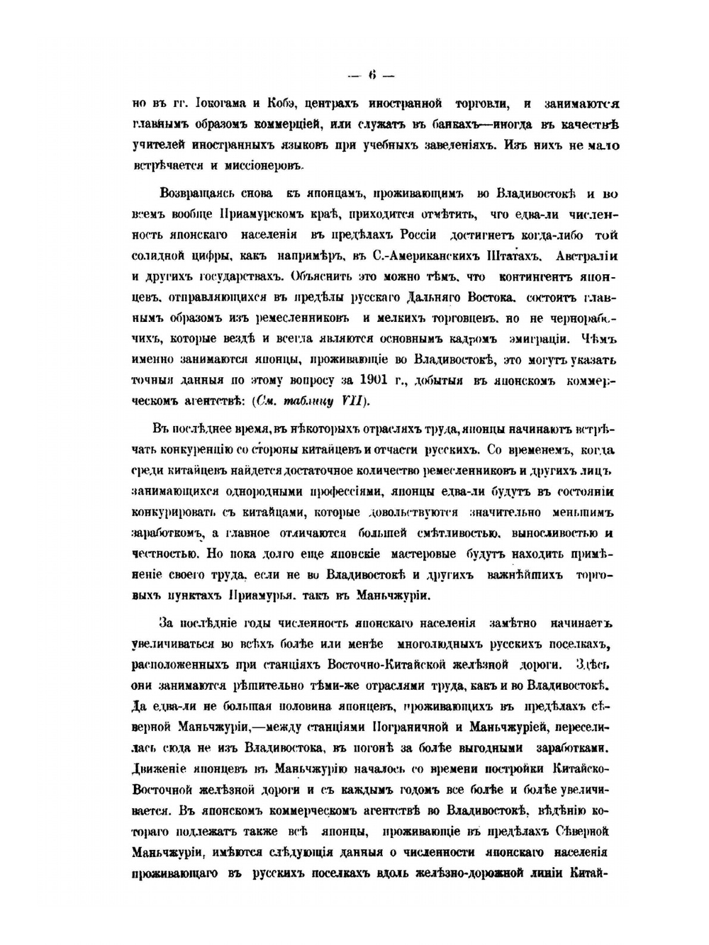 Очерк быта японцев в Приамурском крае | П. Г. Васкевич