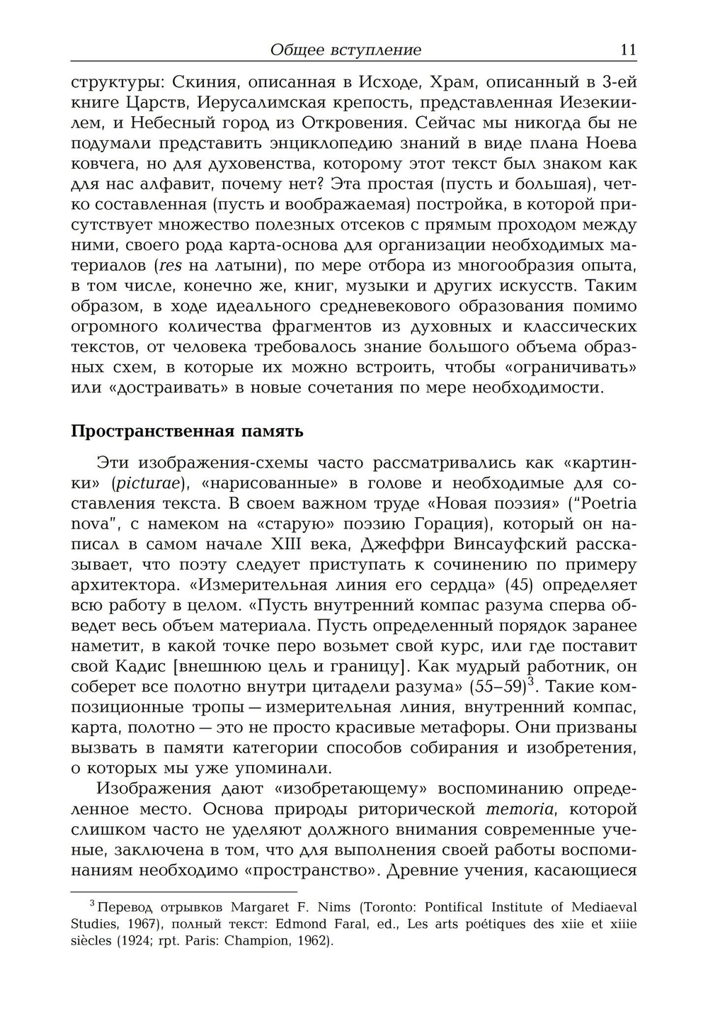 Средневековое искусство памяти: Антология текстов и изображений