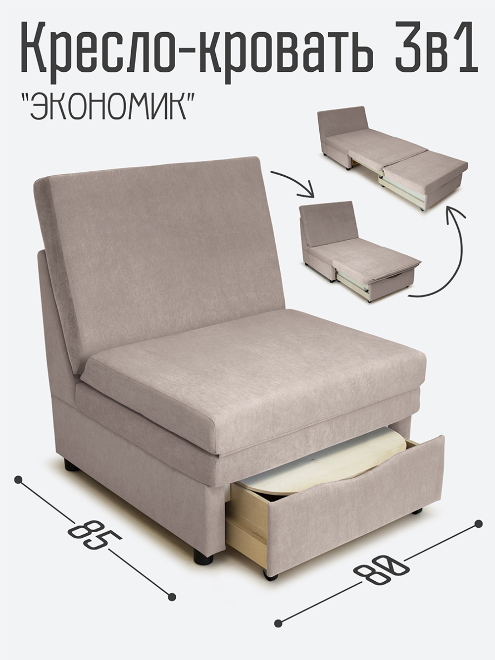 Кресло-кровать "Экономик" 80 см