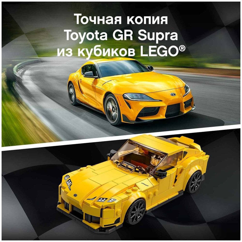 Конструктор LEGO Speed Champions 76901 Toyota GR Supra