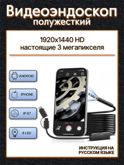 Эндоскоп для смартфона, 3МП, 8мм, водонепроницаемый, с подсветкой, Android/iOS, 2 метра, жесткий
