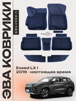 Автомобильные коврики ЭВА с бортами для EXEED LX I (19-н.в.)
