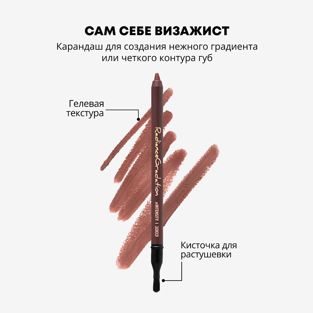 Parisa Карандаш для губ Radiance Gradation, тон №1003, Dusty rose