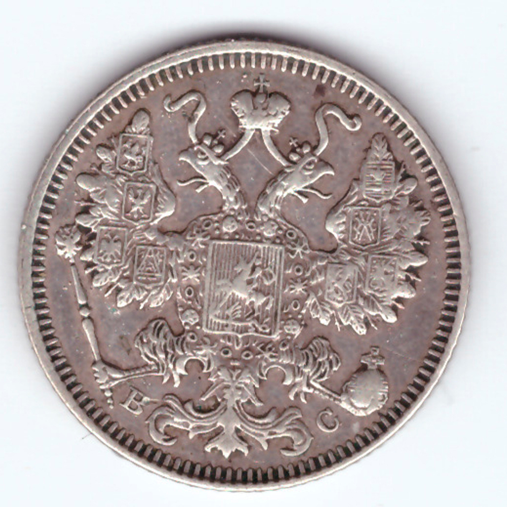 15 копеек 1914 СПБ ВС Николай II VF+
