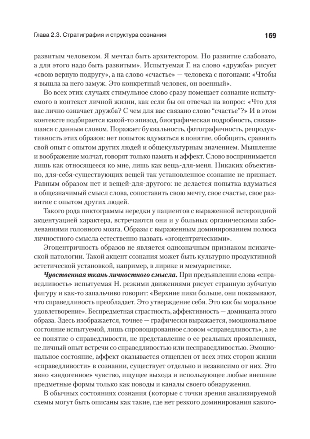 Понимающая психотерапия как психотехническая система