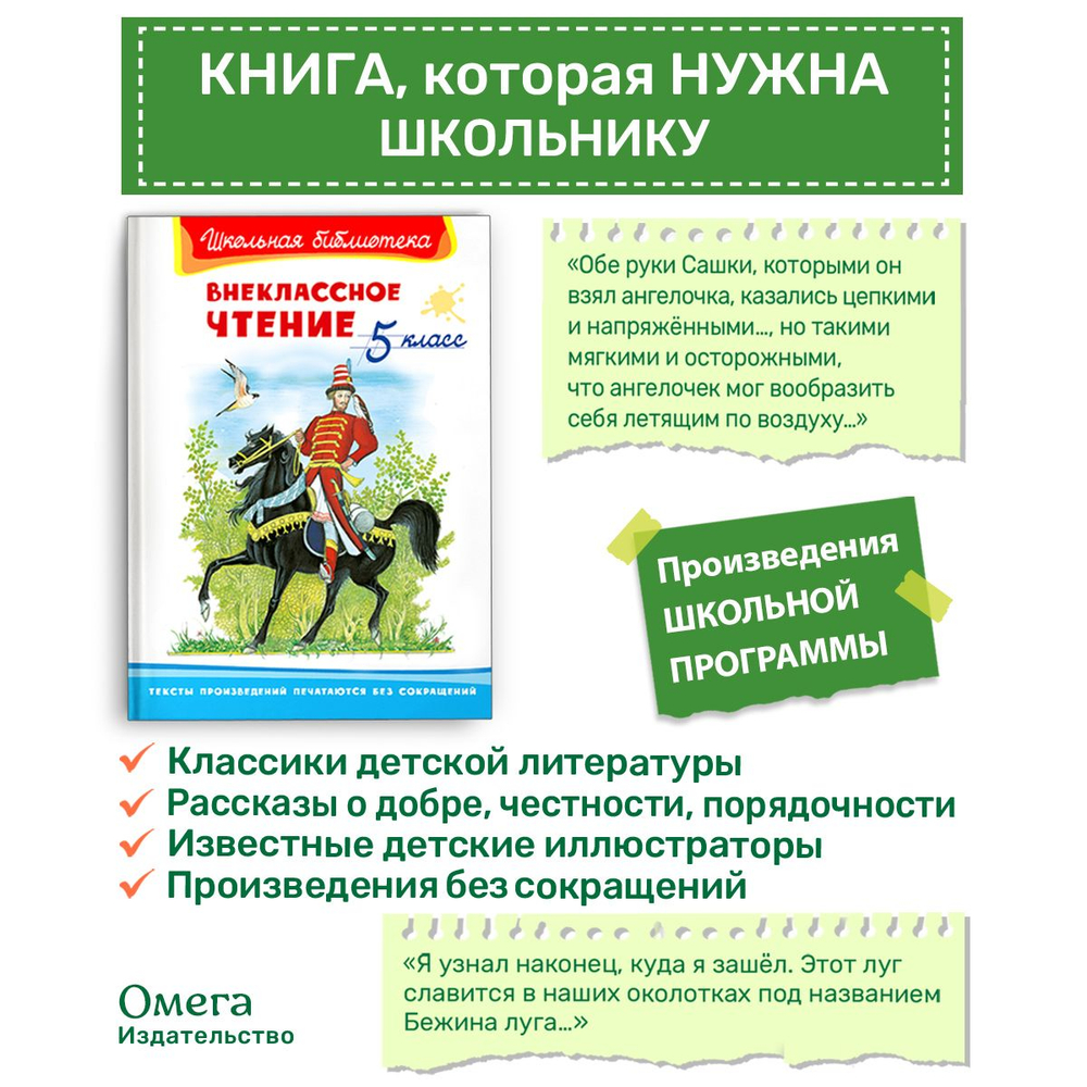 Внеклассное чтение 5 класс