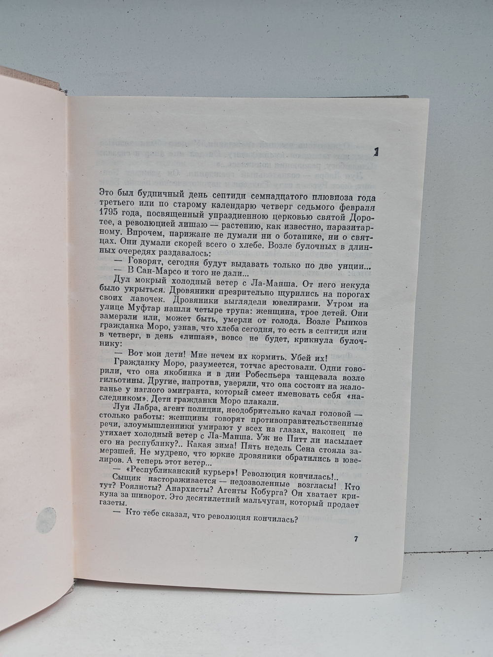 Илья Эренбург. Том третий