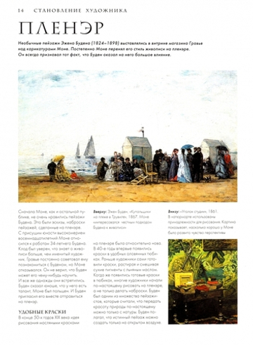 Моне. Жизнь и творчество в 500 иллюстрациях (новое оформление)