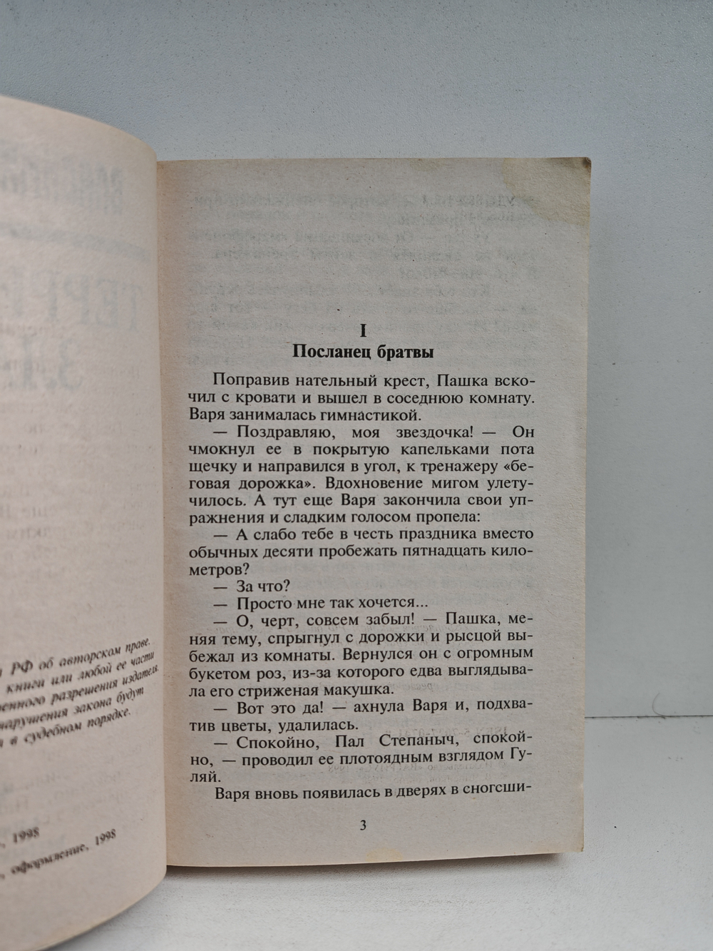 Территория зла - 3