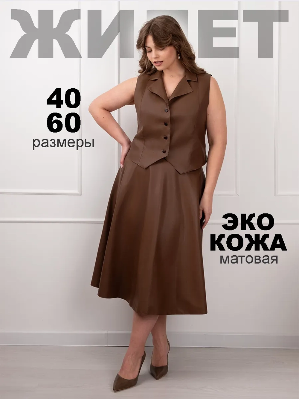 Жилет кожаный офисный