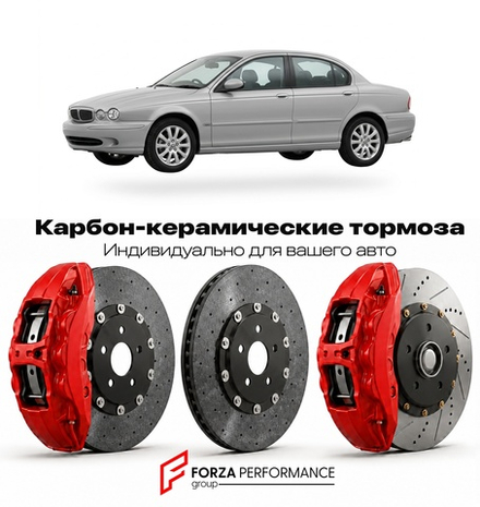Карбон-керамическая тормозная система для Jaguar X-Type I Рестайлинг 2004-2007 Ягуар