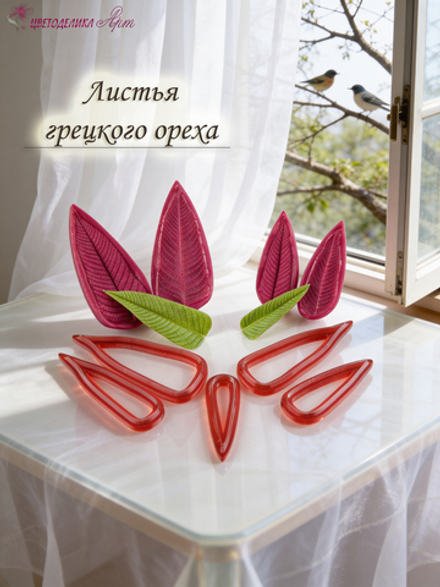 Листья грецкого ореха