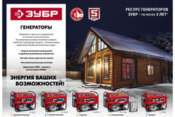 Бензиновый генератор ЗУБР 1200 Вт СБ-1200