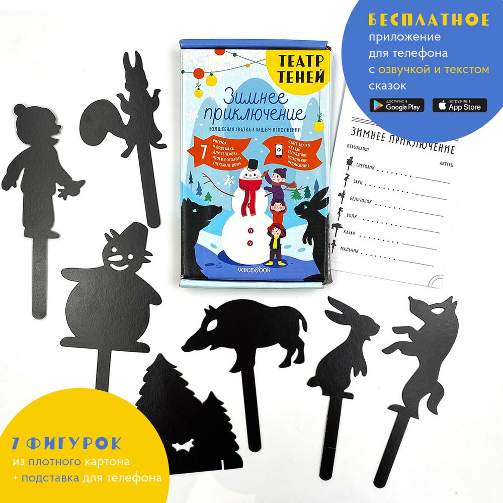 Театр теней «Зимнее приключение»
