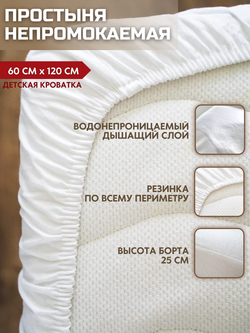 Чехол на матрас непромокаемый на резинке Мулетон (АльВиТек) ЧР-НР 60х120