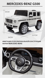 Электромобиль детский "Mercedes-Benz G500" 12V, белый