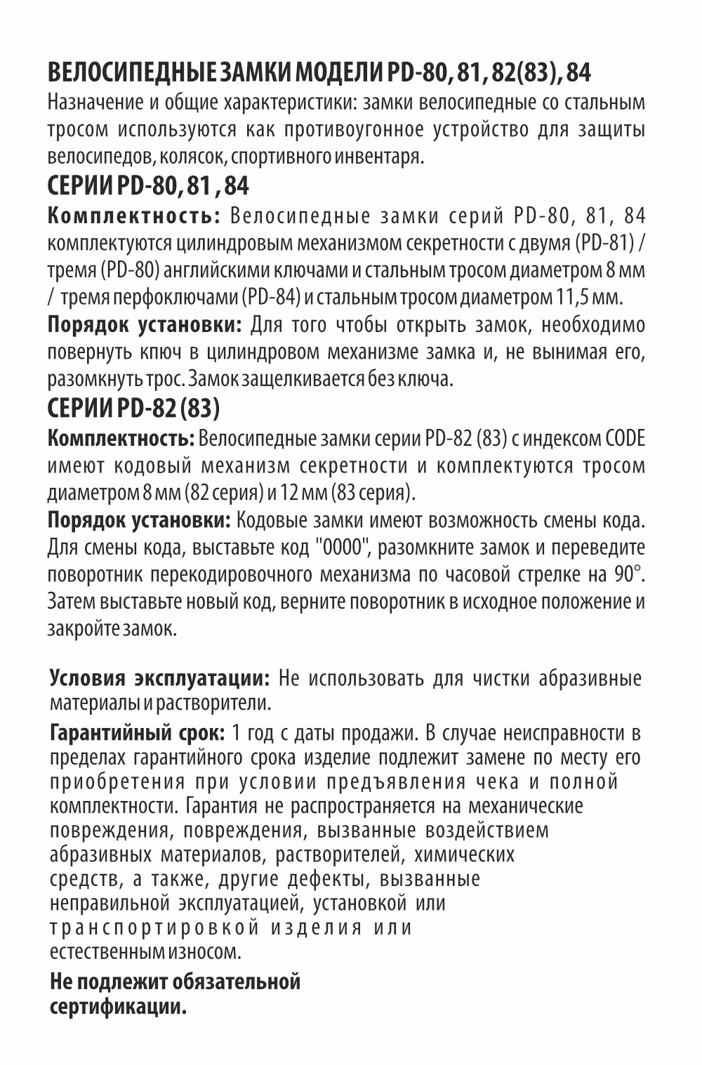 Замок велосипедный PD-84-150CM САМИР  арт.12745