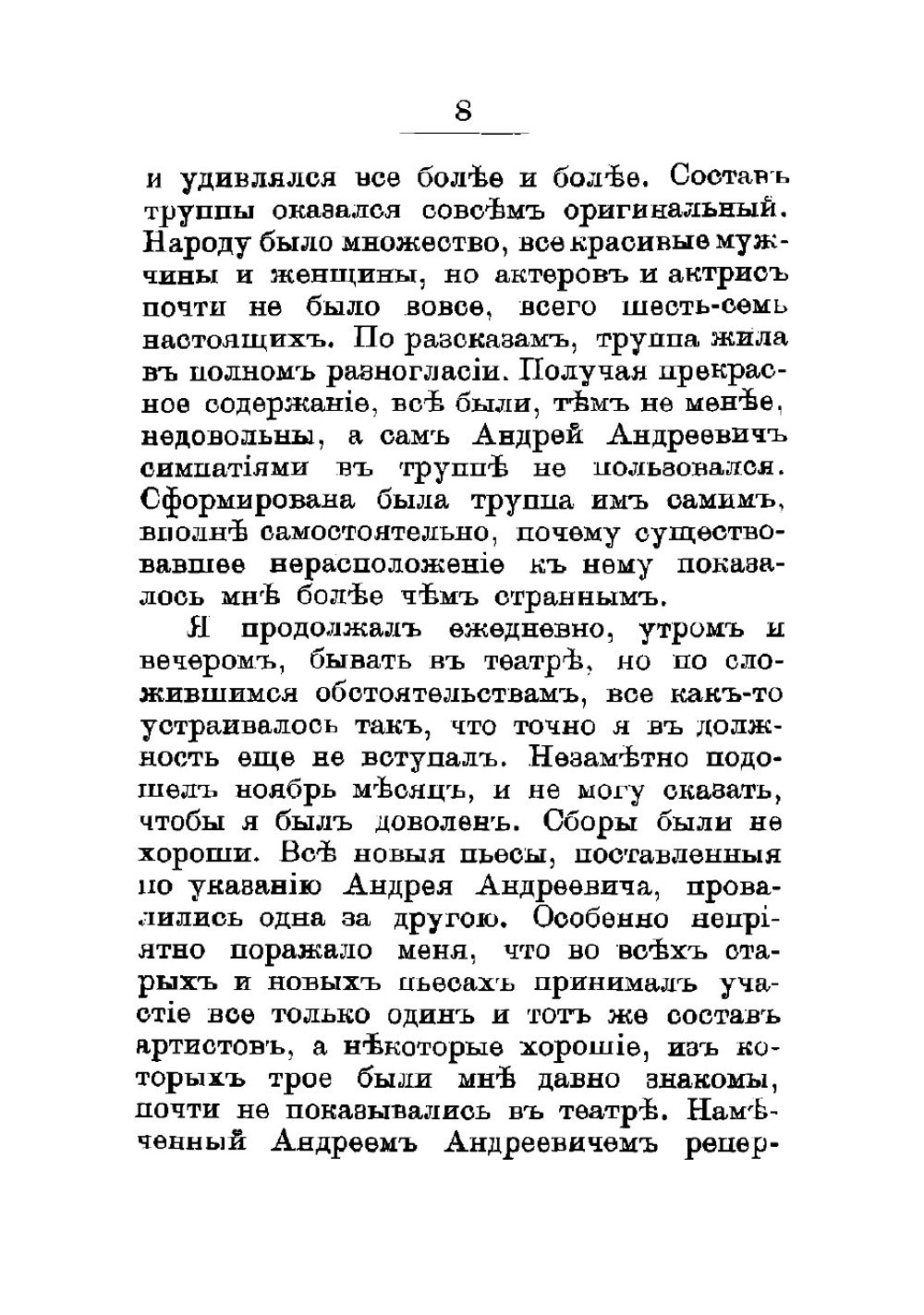 Театральные типы. Воспоминания режиссера | Танеев Сергей Васильевич