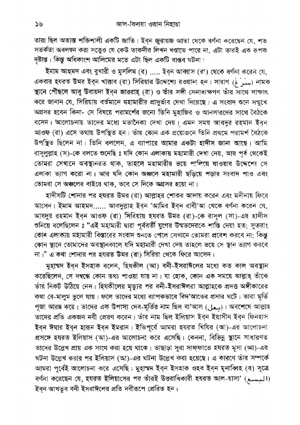 Al Bidaya Wan Nihaya | Hafiz Imam Ibnul Kathir