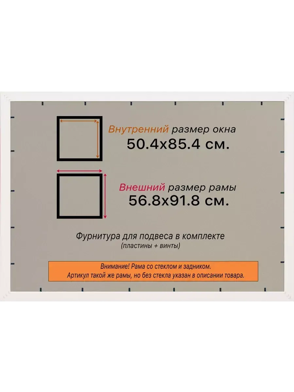 Рамка для постера и фотографий 50x85