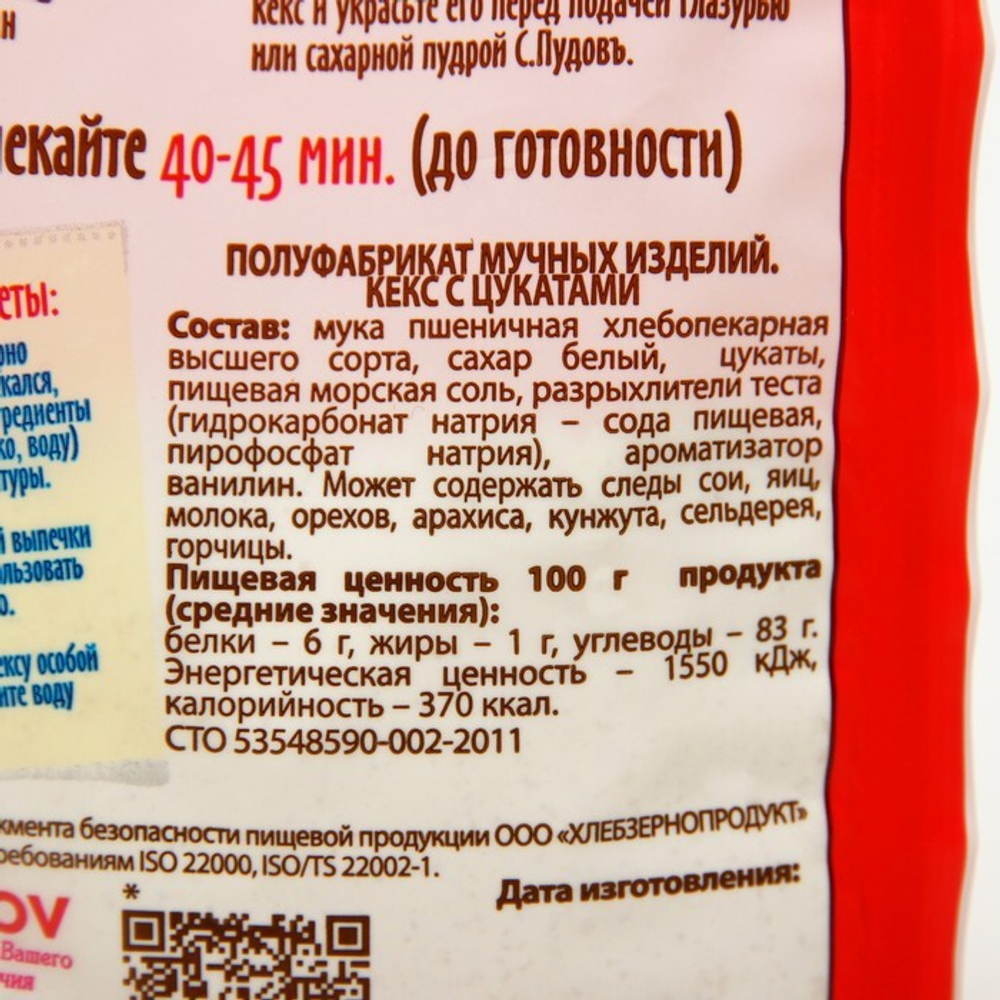 Кекс с цукатами С.Пудовъ, 0,300 кг