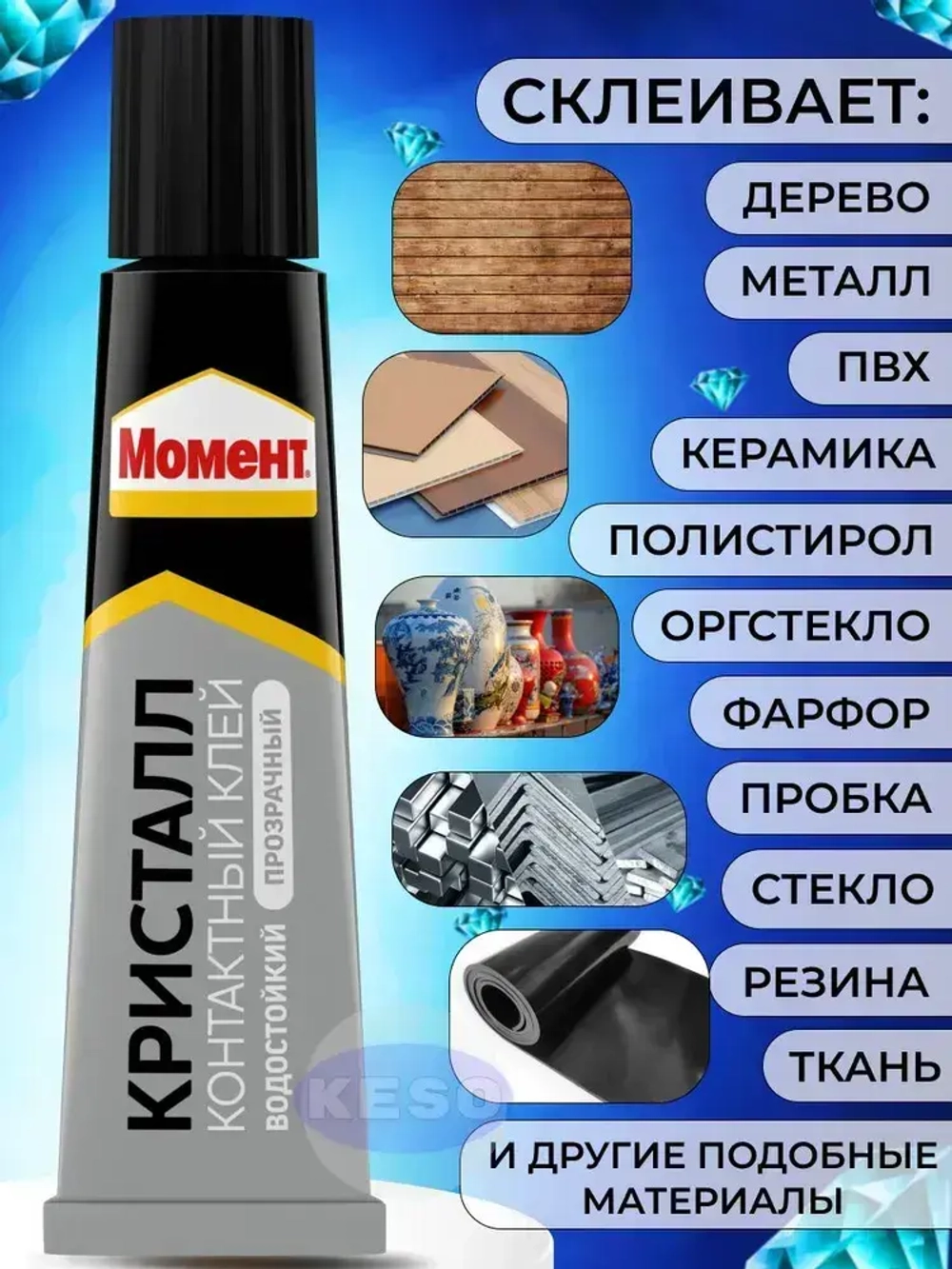 Набор из 2 шт Клей Момент Кристалл Прозрачный Универсальный Водостойкий 30 мл
