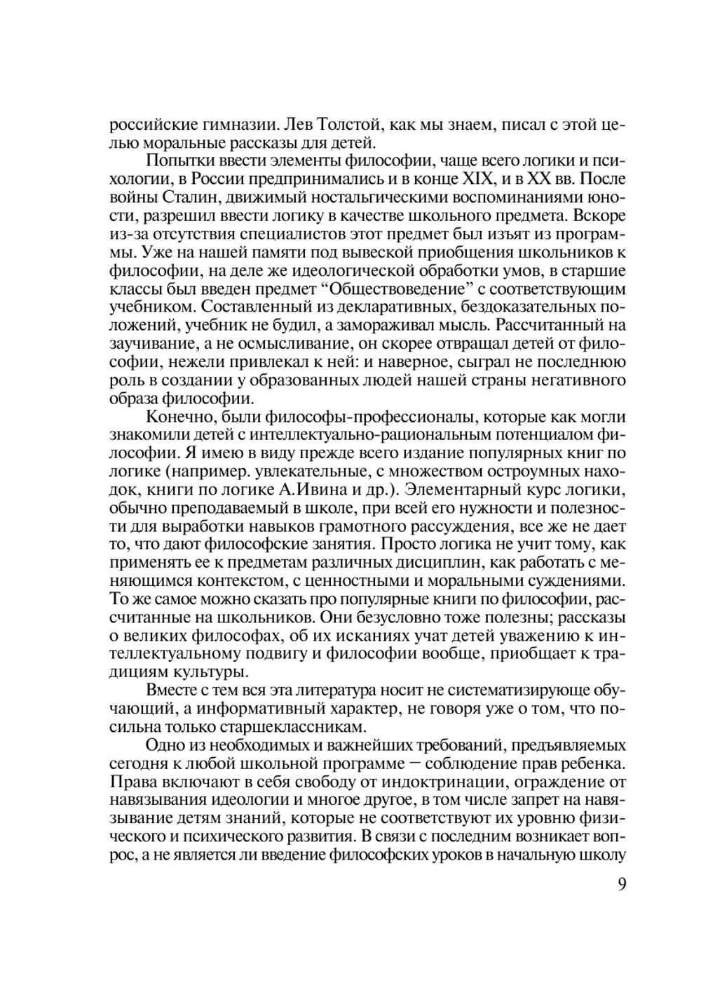 Философия для детей | Н.С. Юлина