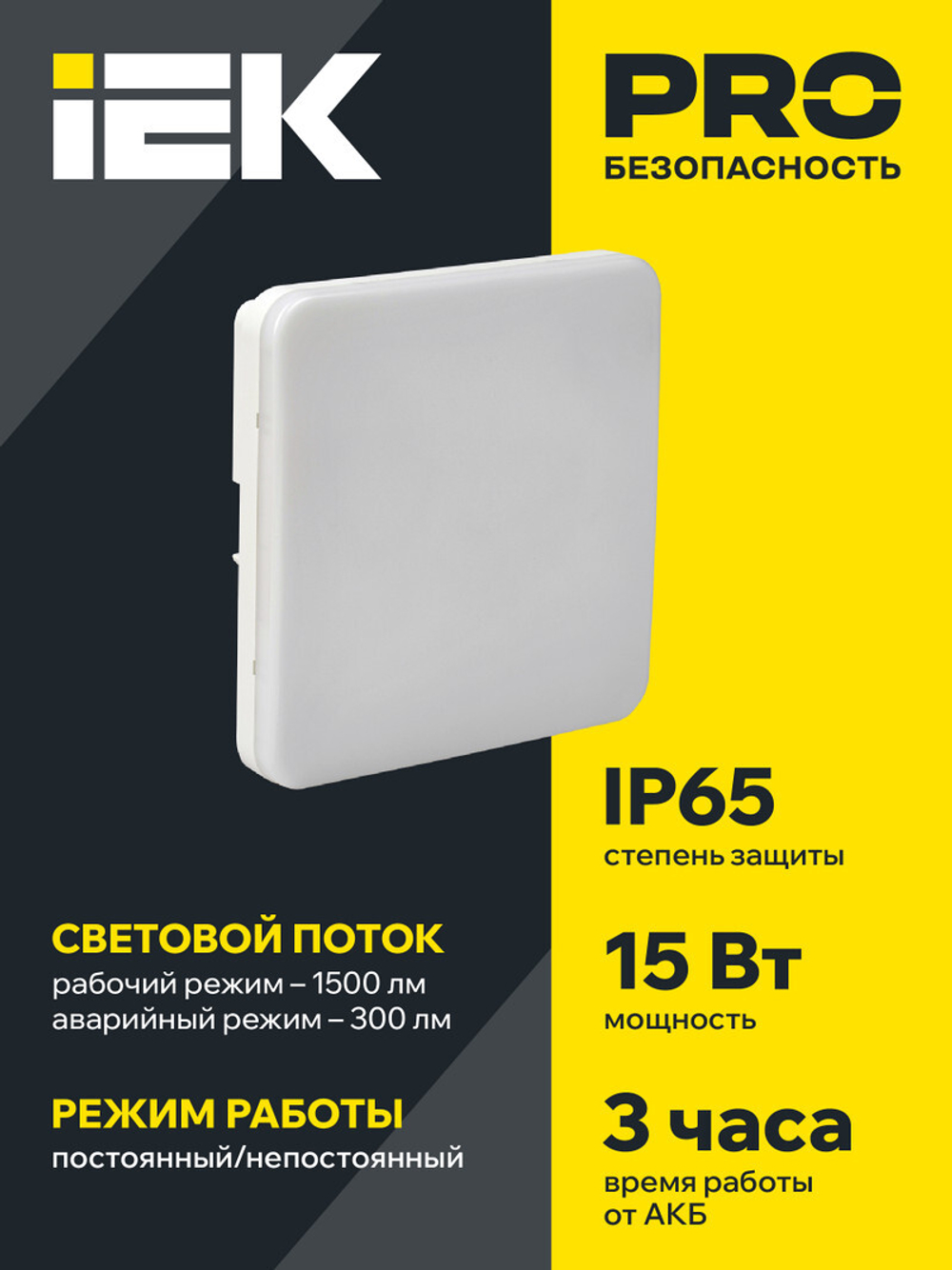 Светильник аварийного освещения IEK LDPA4-5000-3-65-K01