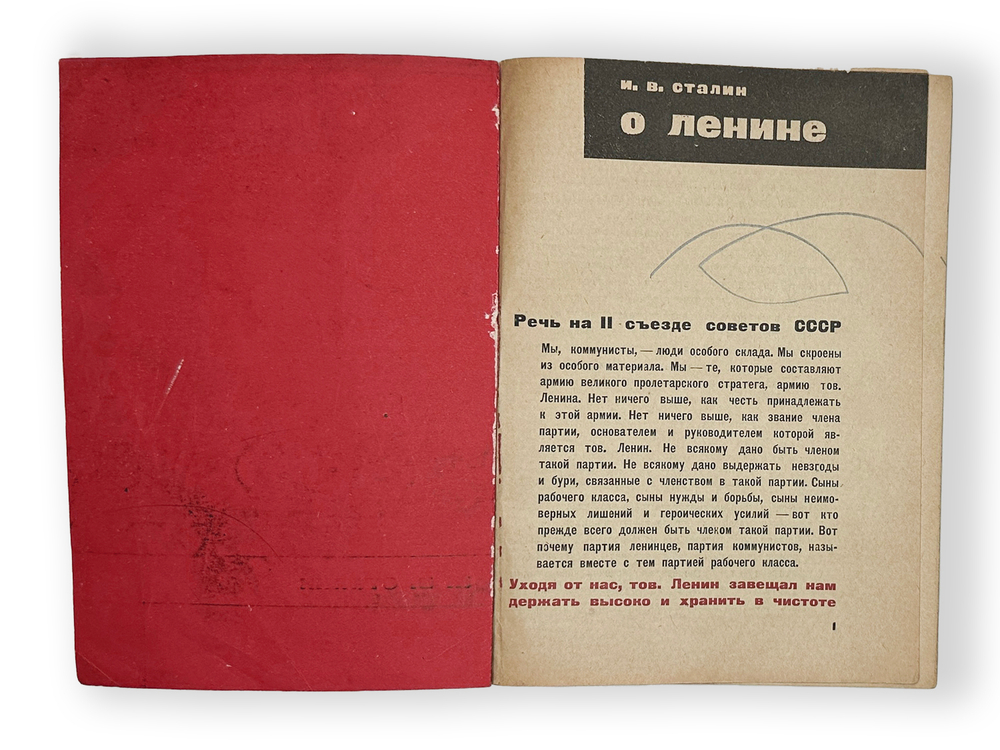 Сталин И.В. О Ленине. Сборник. Москва , Молодая гвардия, 1932 г.
