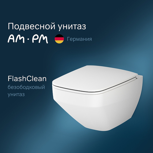 Унитаз AM.PM Inspire V2.0 FlashClean C50A1700MWSC подвесной Белый матовый с сиденьем микролифт