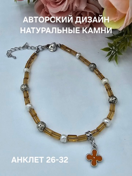 Анклет авторский ручной работы из натуральных камней "Радуга. Оранжевый"
