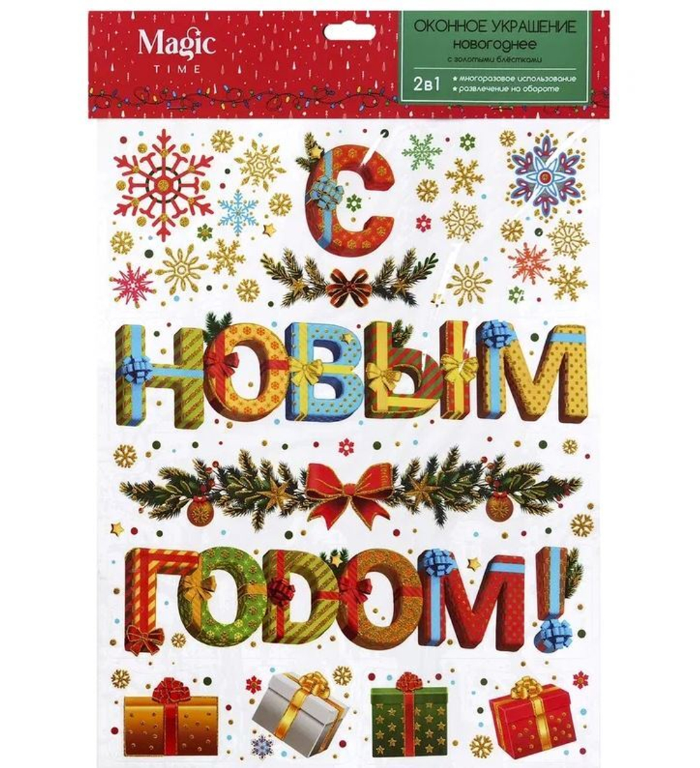 Новогоднее оконное украшение Надпись из ПВХ пленки, декорировано глиттером (крепится к гладкой поверхности стекла посредством статического эффекта) с