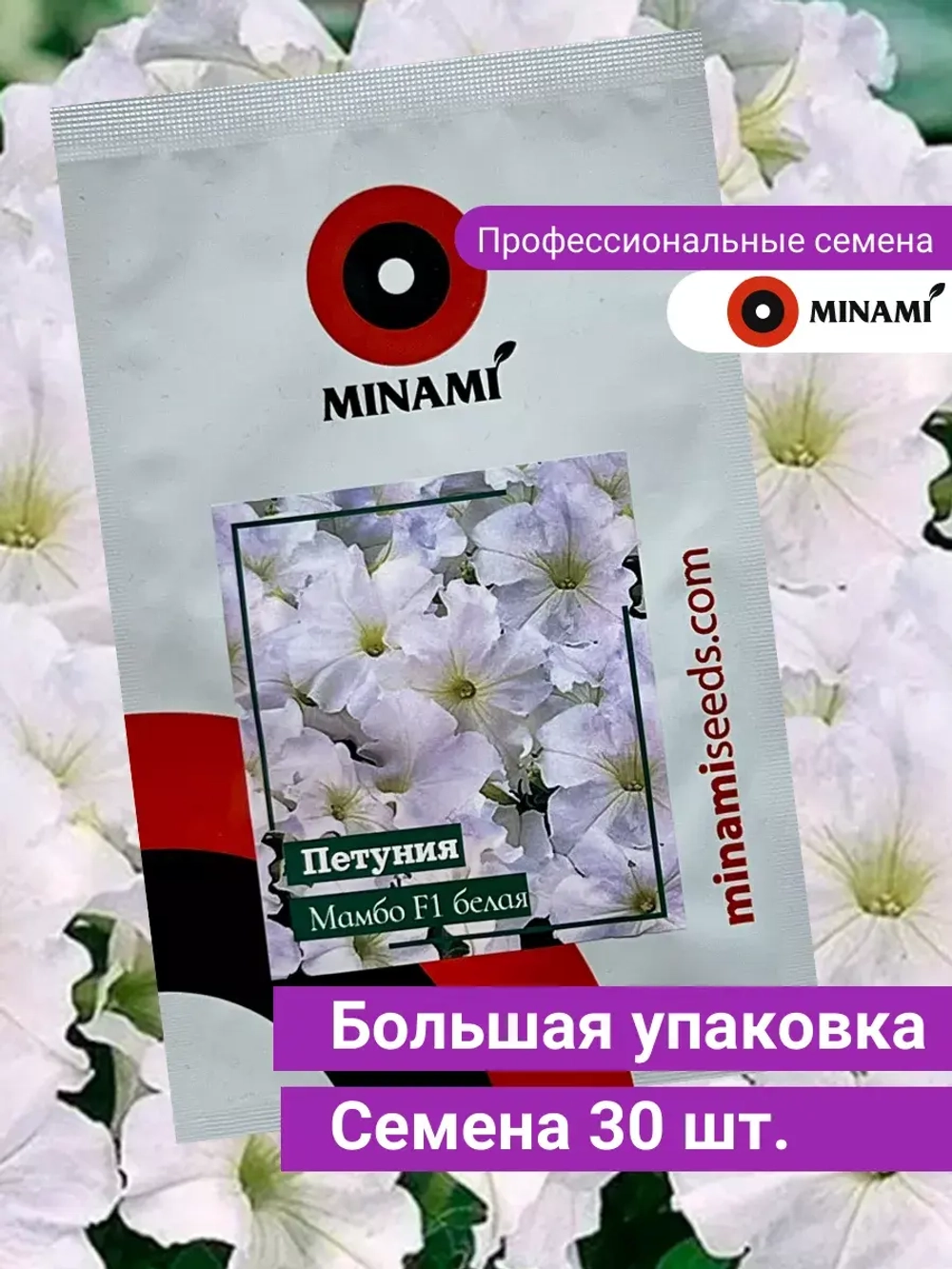 Петуния Мамбо F1 белая семена 30шт