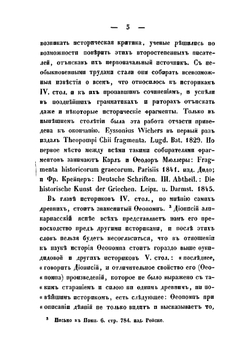 Ликург Афинский | Стасюкевич Михаил Матвеевич