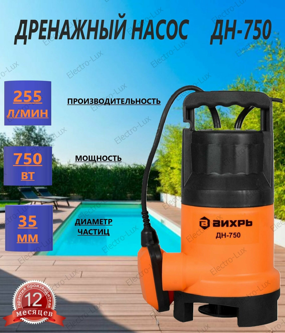 Поверхностный насос дренажный насос ВИХРЬ ДН-750 (750 Вт) черный