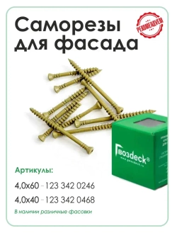 Саморез по дереву Гвозdeck (Гвоздек) для пола и внутренней отделки потайной 3.5*60 T10 с битой, 200 шт.