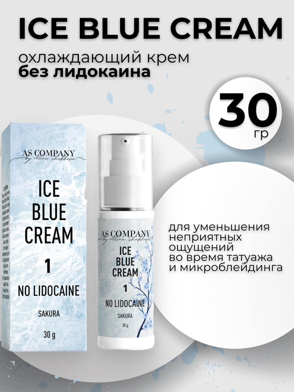 Ice Blue Cream no lidocaine (Первичный крем без лидокаина)