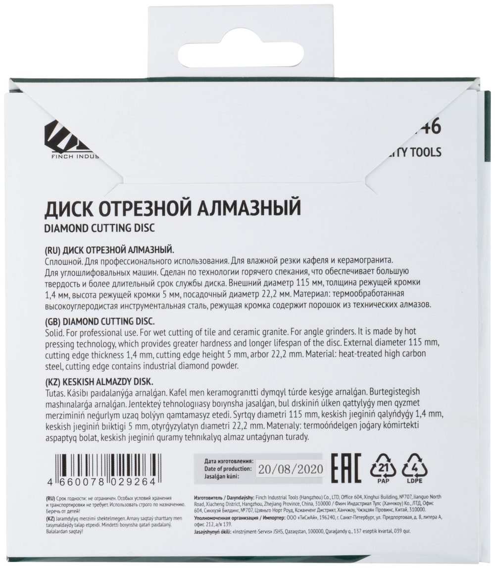 Диск отрезной алмазный сплошной (влажная резка), для работы с кафелем, 115х1,4х5,0х22,2 мм 37446