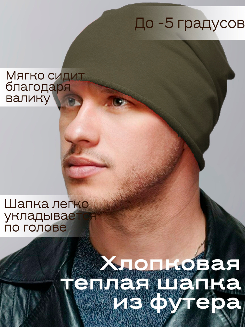 Шапка БАЙРОН 3 плотная, хлопковая с валиком
