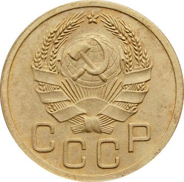 3 копейки 1935 Новый тип