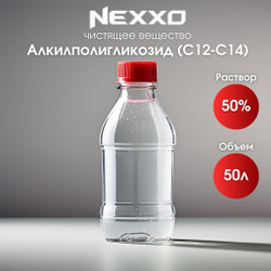 Алкилполигликозид С12-С14 50%, чистящее вещество