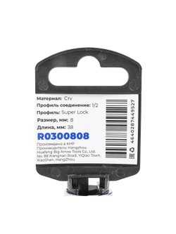 Головка 1/2" Super Lock 8 мм L=38 мм, на холдере Arnezi R0300808
